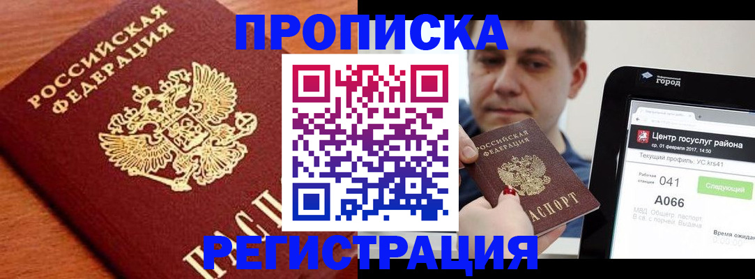 пропишу в квартире в Пестово
