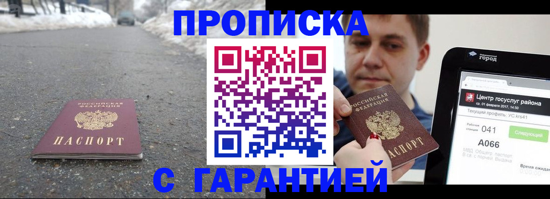 прописка ребенка в Пестово