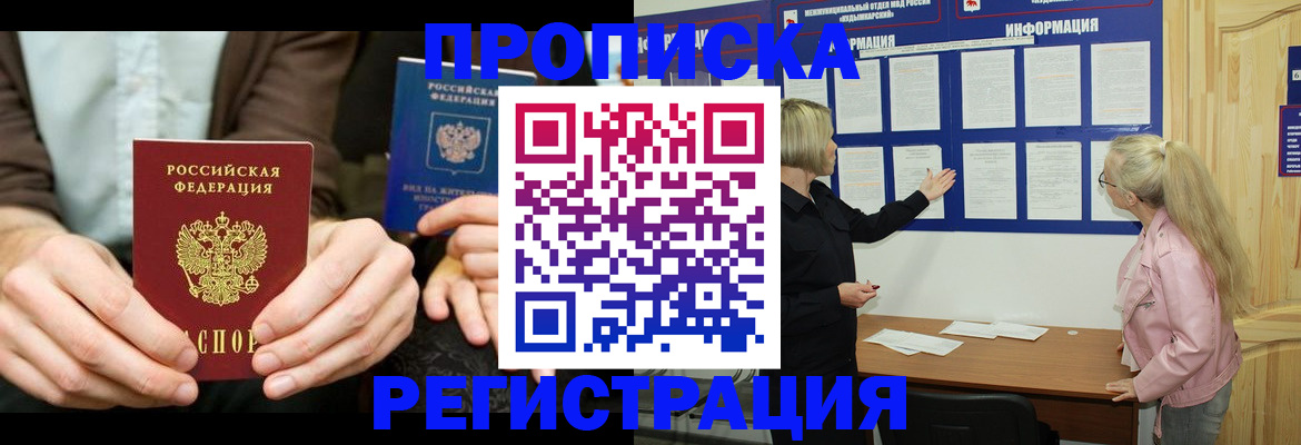 прописка штамп в Пестово